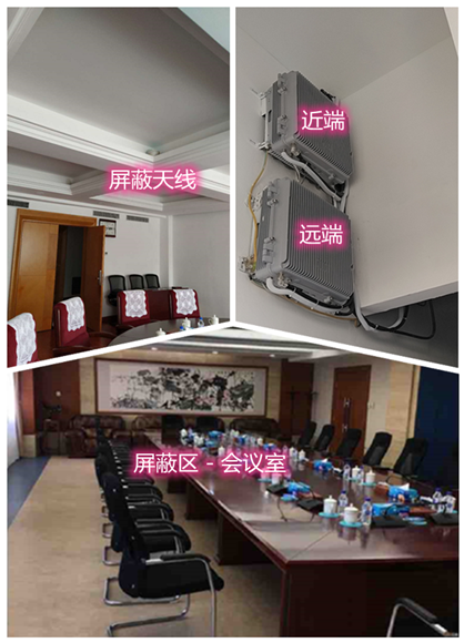  徐水某机关单位会议室屏蔽案例（数字信令级）